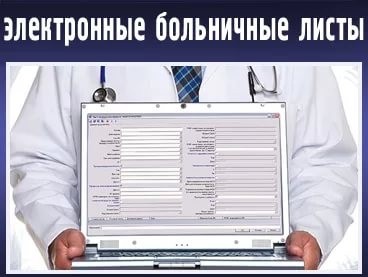 5000-й электронный больничный лист выдан в Северной Осетии