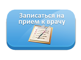 Государственная услуга «Запись на прием к врачу» 