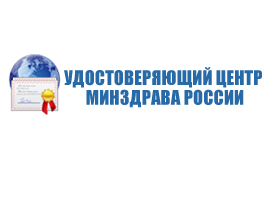 Удостоверяющий центр Минздрава России 